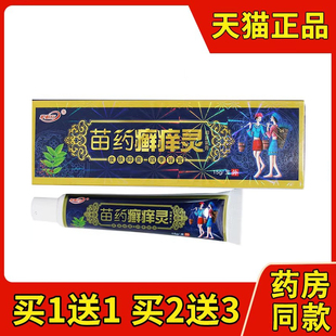 认准正品 买2送3护必行御夫王癣痒灵 皮肤苗医乳膏草本抑菌软膏ru