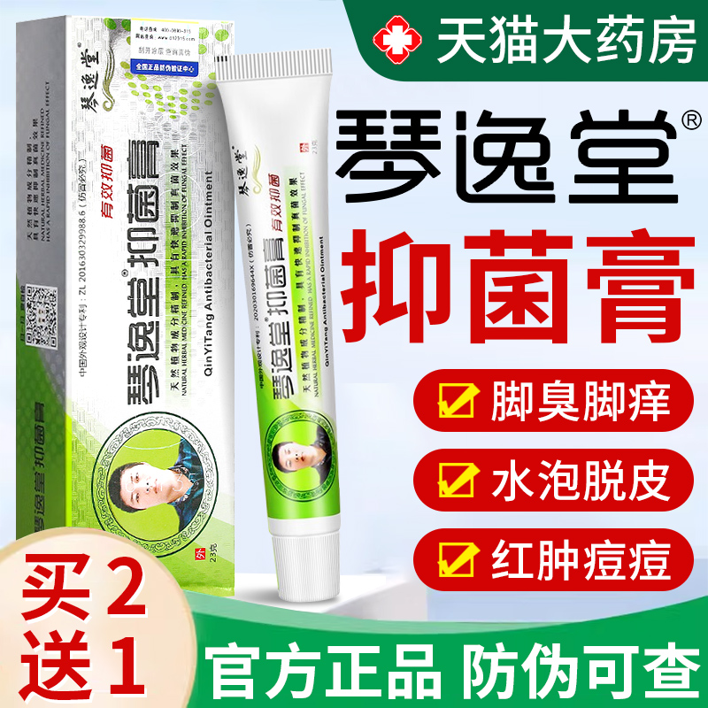 新版琴逸堂抑菌膏原黄芪真菌王