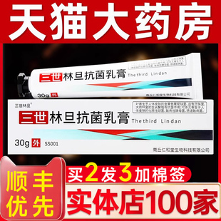 林旦乳膏正品官网阴虱林旦乳膏软膏男女私处洗剂抑菌膏透深硫磺A