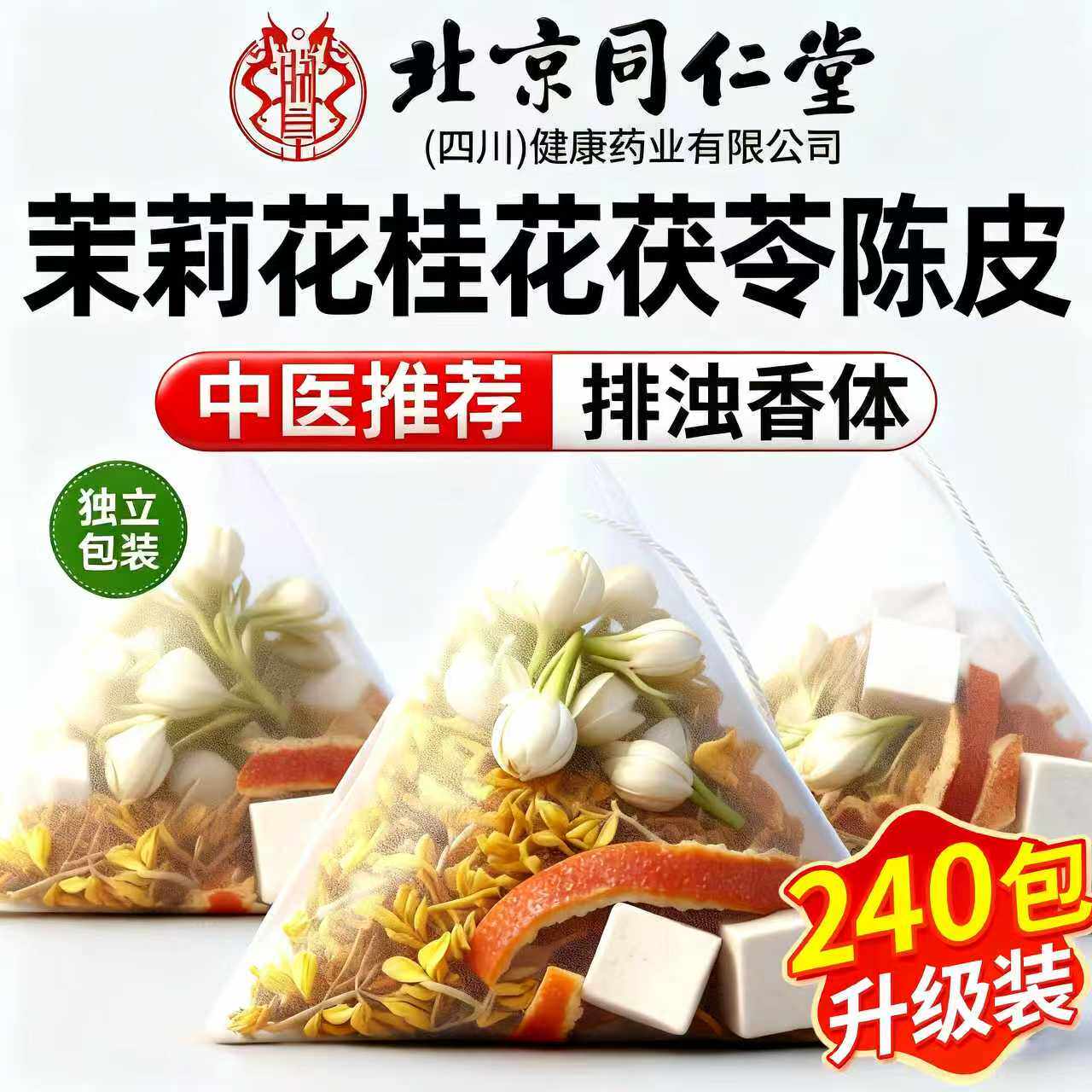 茉莉花桂花陈皮茯苓组合泡水茶去浊气排浊体香清浊茶官方正品7mi
