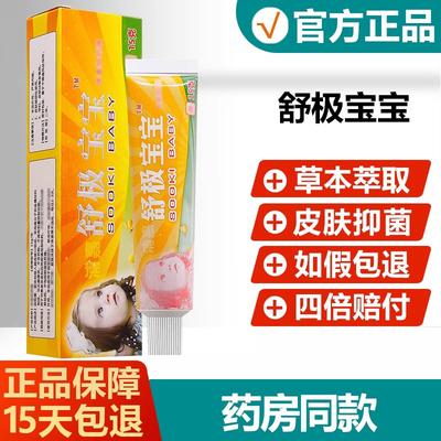 【官方正品】原舒极宝宝益肤霜舒极膏婴幼儿童皮肤抑菌软膏ru