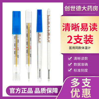 水银温度计体温计医家用腋下