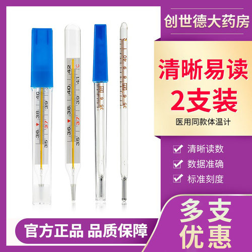 水银温度计体温计医家用腋下