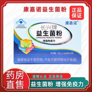 康嘉诺长兴牌益生菌粉乳粉双歧杆菌大药房旗舰店正品2BY