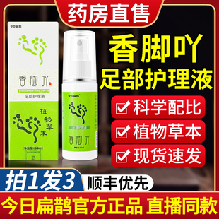 今日扁鹊香脚丫草本喷雾香脚吖足部护理液脚丫喷雾子正品旗舰店A