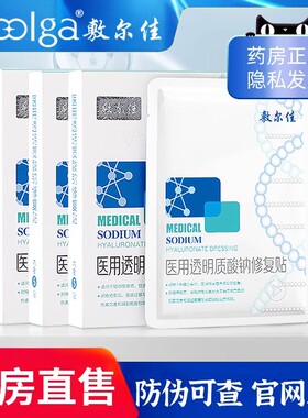 敷尔佳官方旗舰店正品修复贴白膜黑膜医用非面膜清祛积雪草痘1qp