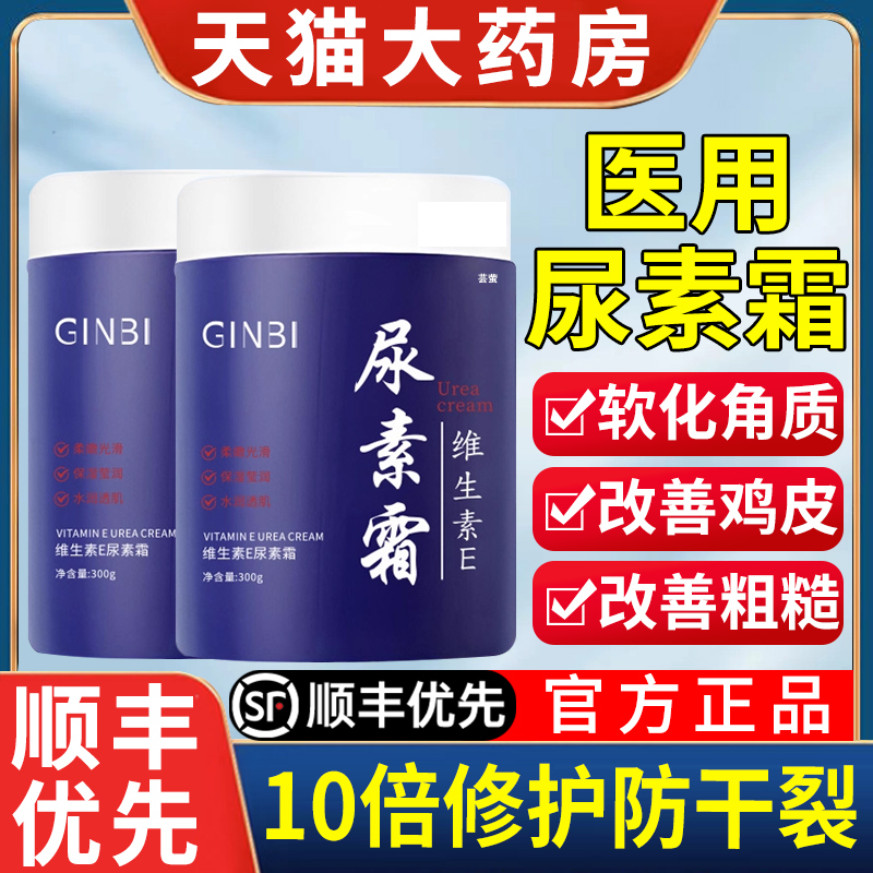尿素霜医用正品官方旗舰店干裂润护手霜保湿乳膏大瓶维生素e乳9mi