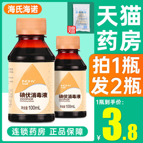 碘伏消毒液瓶装婴儿肚脐宠物皮肤