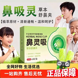 鼻灵吸草本舒鼻夹官方旗舰店正品鼻痒鼻塞护鼻通鼻夹舒畅呼吸ru