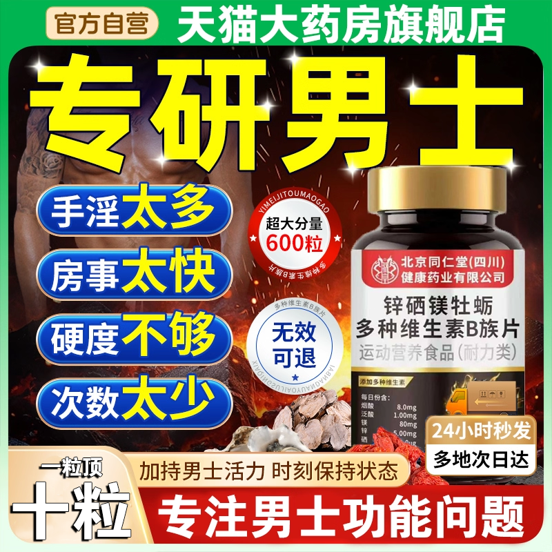 天猫药房男士品类热销10w+