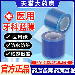一次性医用蓝膜胶带隔离膜口腔牙科院避污蓝色保护膜酒店隔脏0qp