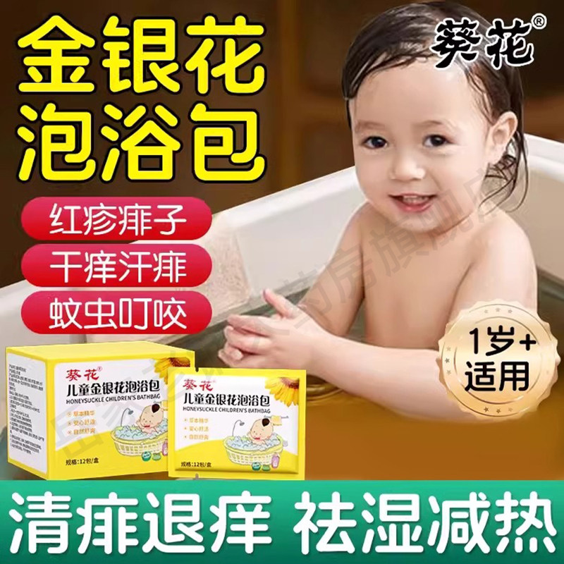 金银花洗澡婴小孩儿童湿疹艾专用草泡澡水干去宝宝洗澡泡浴包1ru