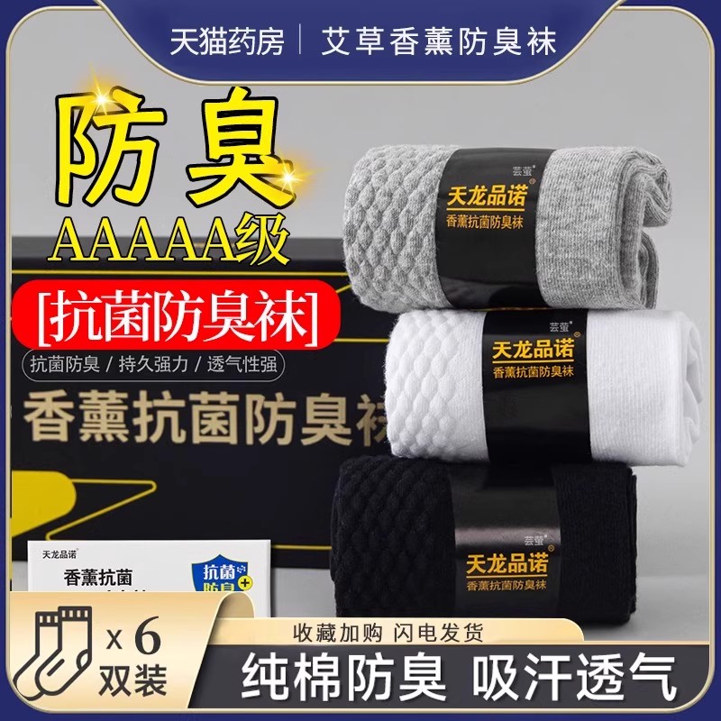 15天免洗】抗菌防臭袜顺丰优先