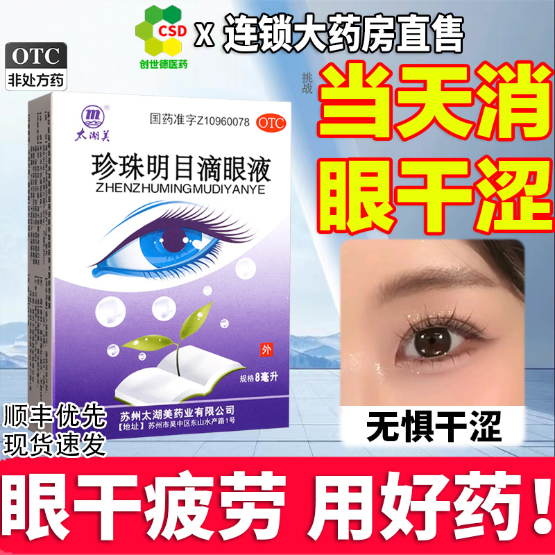 眼药滴眼药水液止痒消炎杀菌眼干涩去红血丝抗缓解视疲劳模糊zn