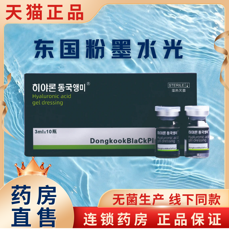 东国粉墨基础水光3g*10瓶正品
