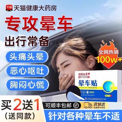 广药白云山晕车贴儿童宝宝户外旅行晕车晕船呕吐防吐专用官方ru
