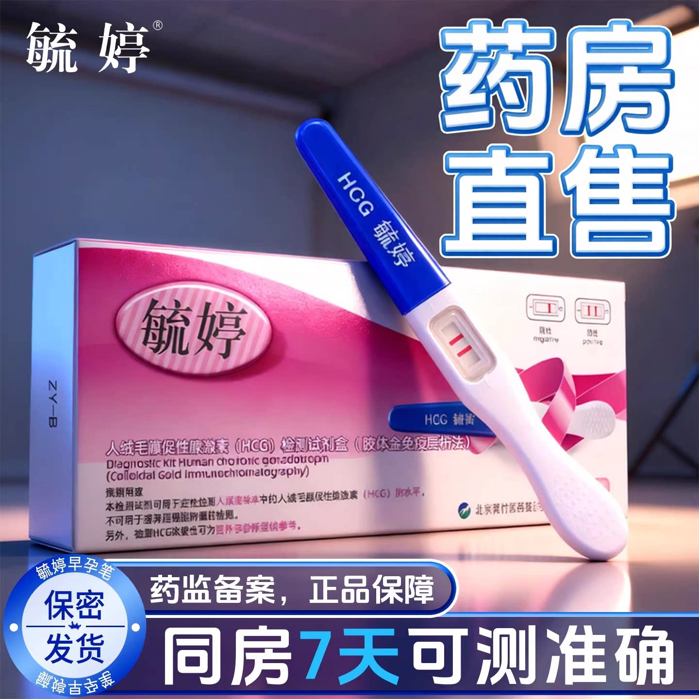 毓婷验孕棒同城旗舰店早早孕检测怀孕试纸测孕棒准七天高精度ru