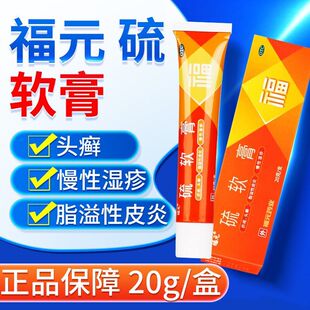 zn硫软膏疥疮头癣痤疮脂溢性皮炎酒渣鼻单纯糠疹慢性湿疹药膏正品