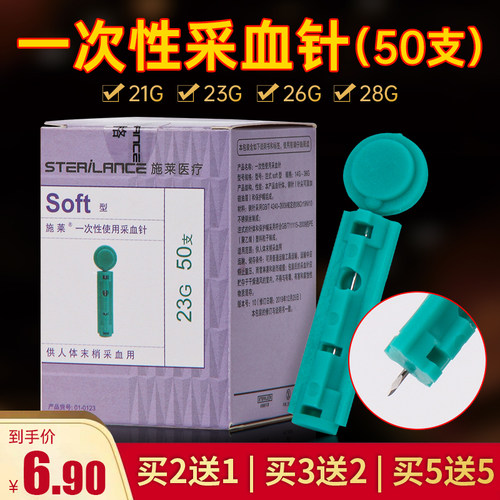 医用无菌-施莱一次性采血针放血