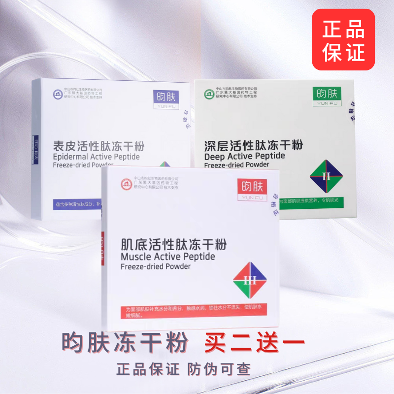昀肤全系列冻干粉面膜正品保证