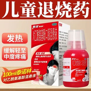 zn泰诺林对乙酰氨基酚口服混悬液100ml退烧药儿童感冒药退热用药