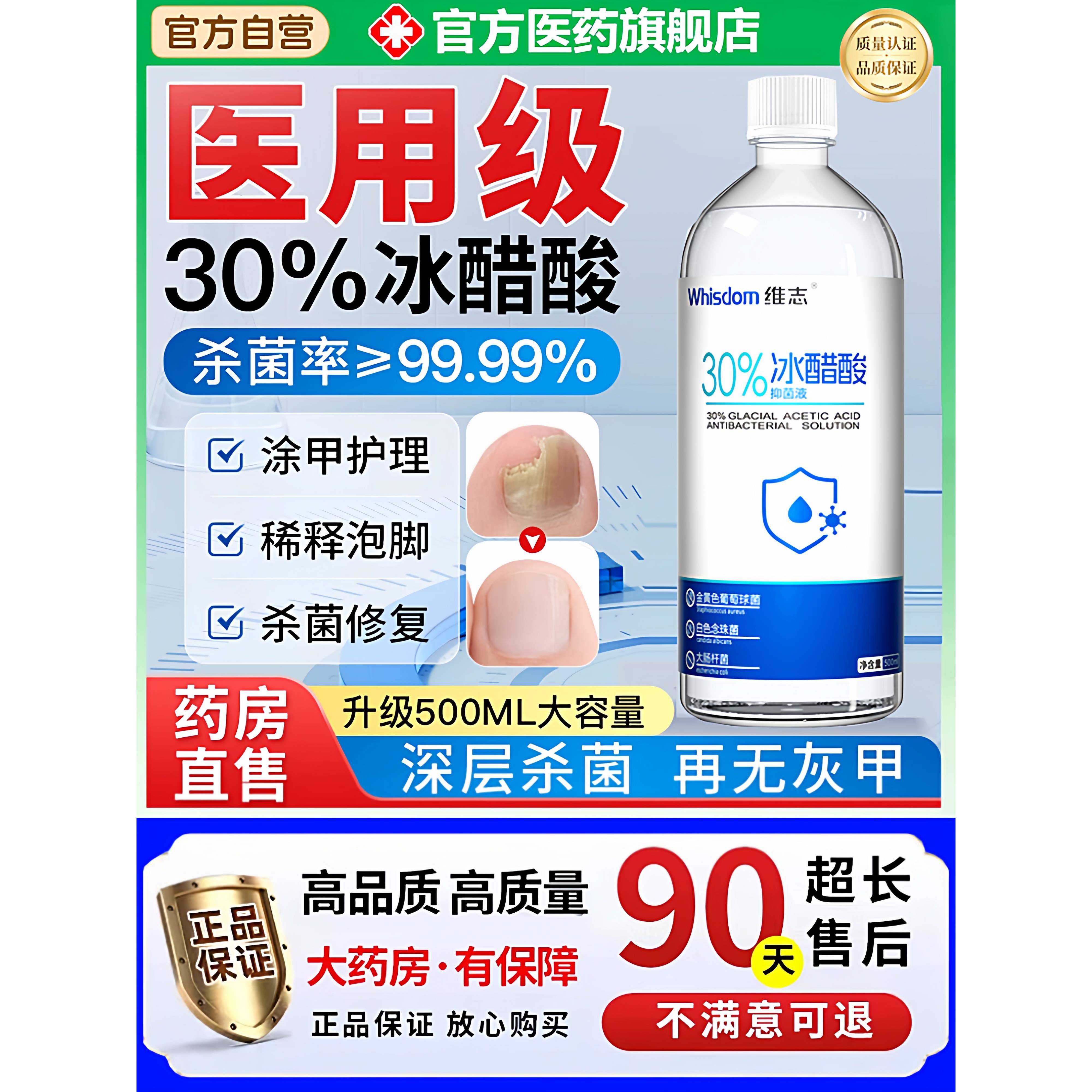医用30%冰醋酸涂剂灰指泡脚甲抗菌溶液百分之30感气杀菌抑菌液3bo