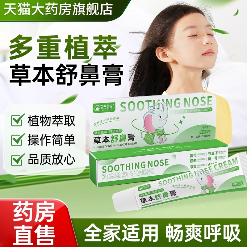 艾然益家草本舒鼻膏滋润舒缓护理鼻膏宝宝成人清爽入鼻膏植物ru