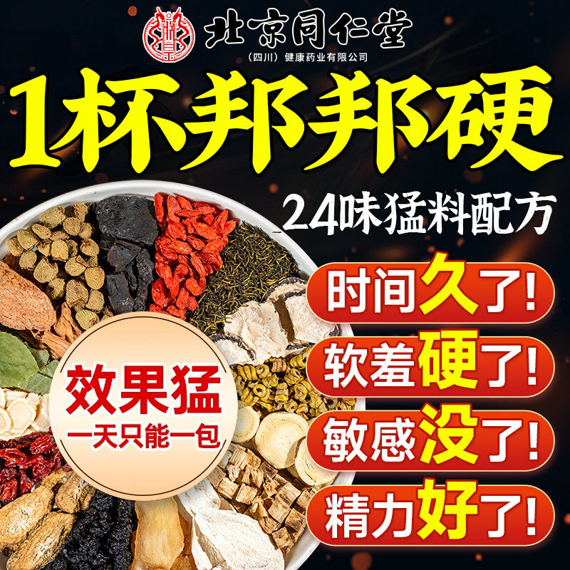 肉苁蓉黄精人参八宝养生茶男肾精补持久玛咖枸杞养肾中药材固精ru
