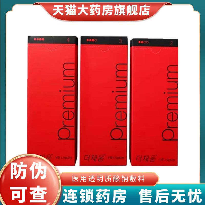 批文版德彩玻尿酸大中小分子2支/盒医用透明质酸钠敷料正品1BY