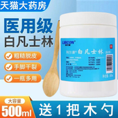 凡士林油医用级皮肤正品 医用唇膜润滑油剂膏大罐500ml干燥用ru
