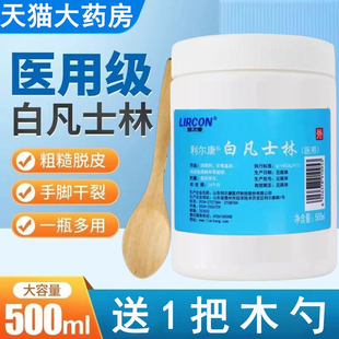 凡士林油医用级皮肤正品医用唇膜润滑油剂膏大罐500ml干燥用ru