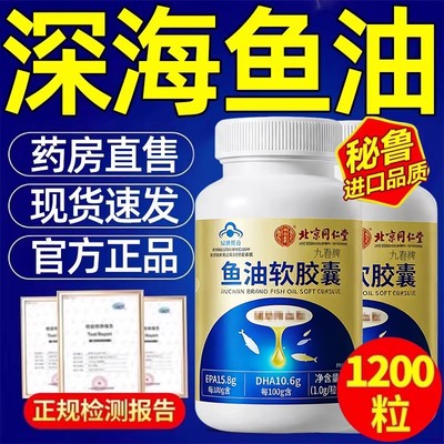 天猫大药房鱼肝油深海鱼油软胶囊中老年人非进口官方旗舰店正品bj