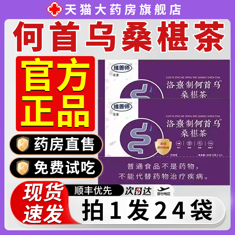 维善师千泉制何首乌桑椹茶润肠通排宿便肠不拉肚子清肠茶正品 9mi
