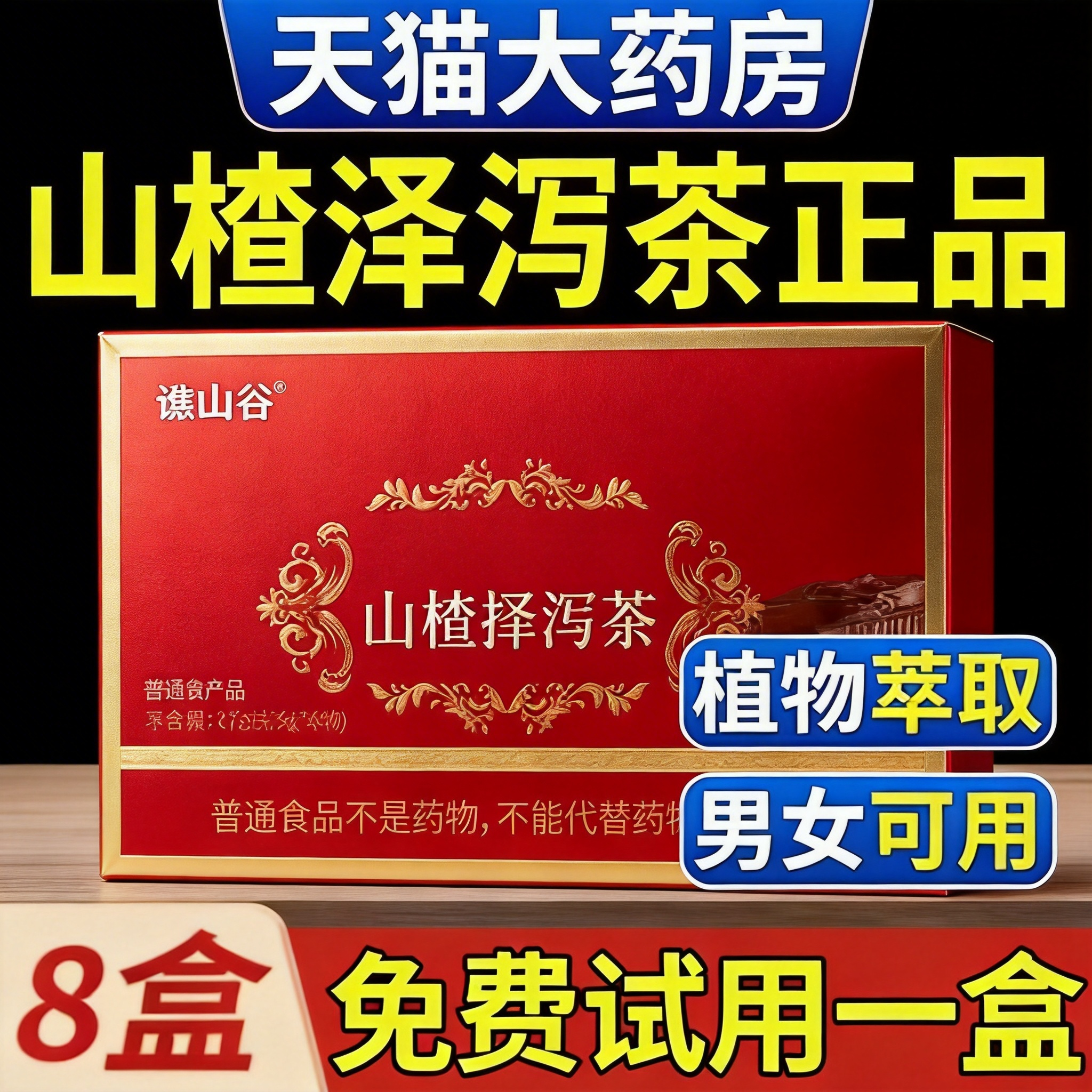 官方正品山楂泽泻茶甘油三醇高调节压降血软脂茶ru