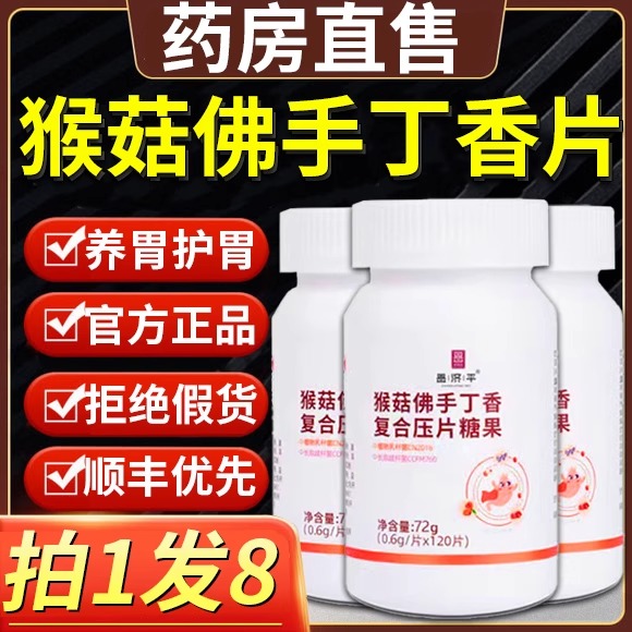 猴菇佛手丁香复合压片