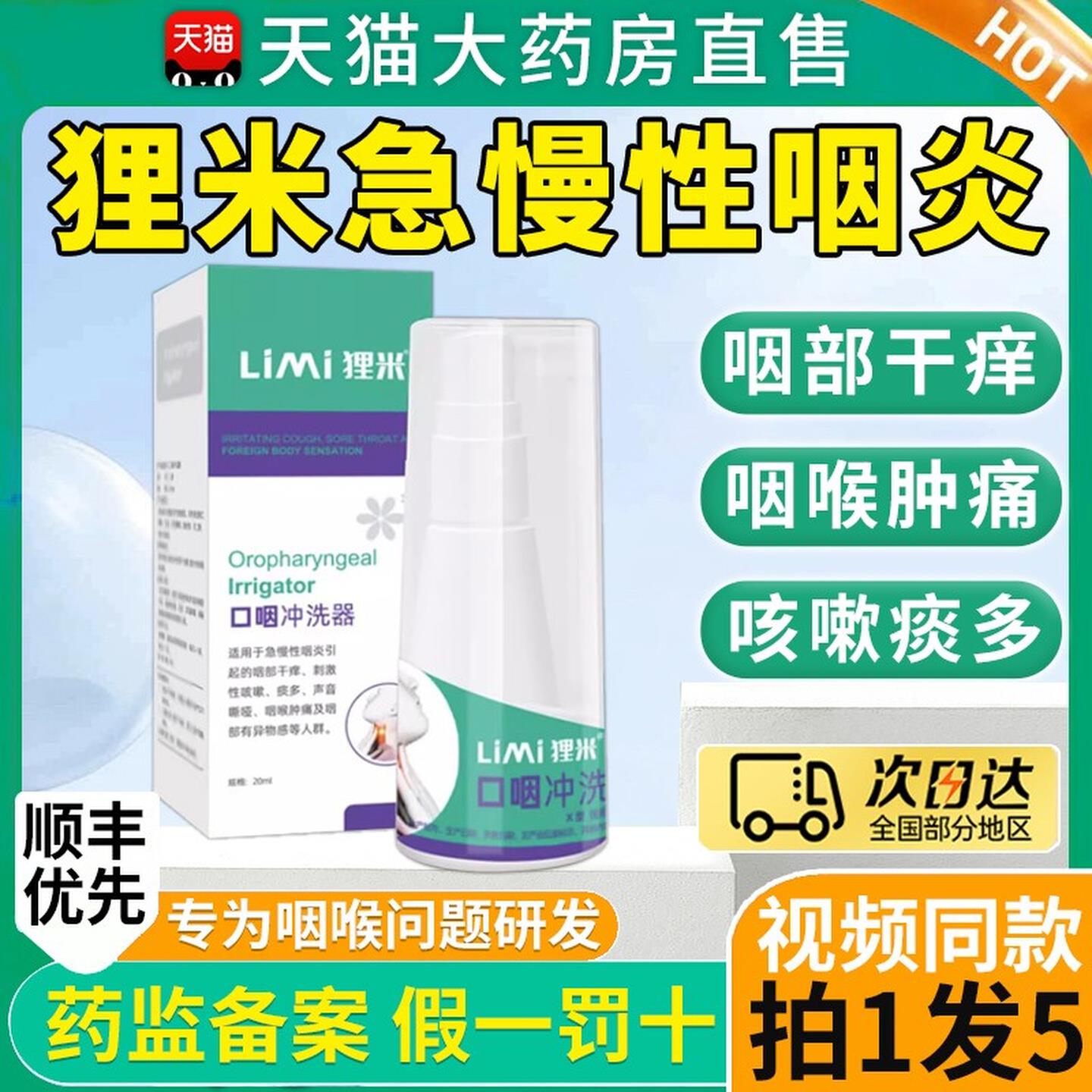 狸米咽喉口咽冲洗器咽炎咽部干痒急慢性喷雾液非凝胶官方正品6qp