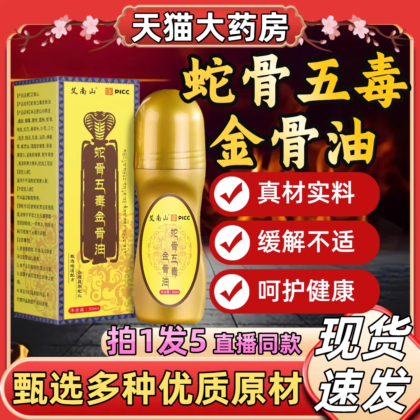 五毒古方蛇骨五毒金骨油正品旗舰官方温和草本萃取腰颈全身精油ru