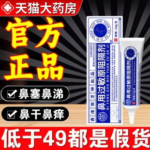 香港宝芝林鼻用过敏原阻隔剂DK医用抗鼻腔过敏凝胶鼻炎膏儿童3xf