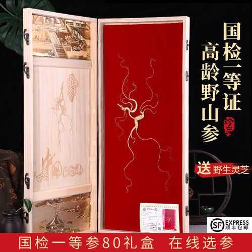 国检一等礼盒装30年生晒野山参