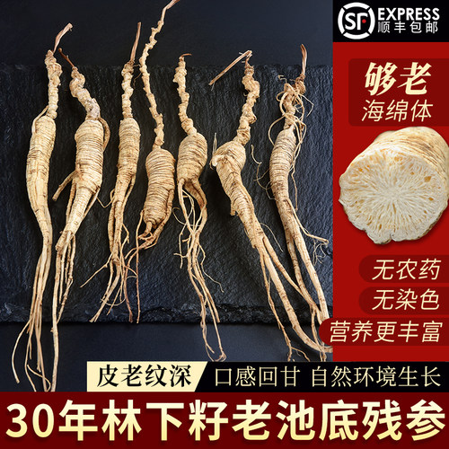 少量现货 30年老池底子 高龄老参 自吃推荐