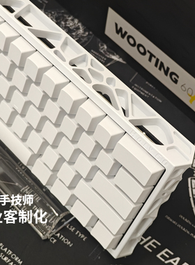 wooting60heV2成品客制化改装满改磁轴顶配纯白搭配侧刻holy外壳