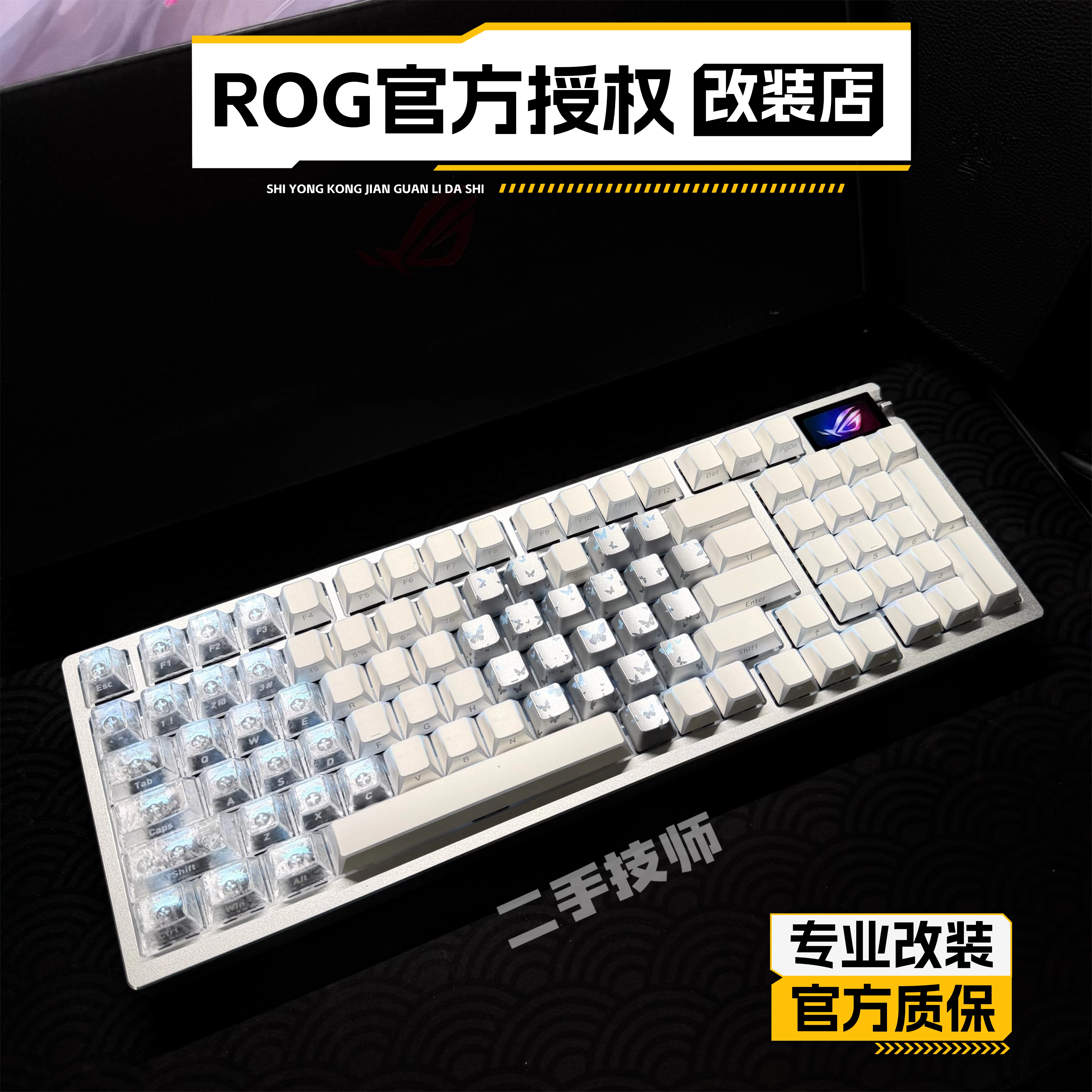 rog夜魔98he游戏键盘磁轴全尺寸客制化折影键帽改装三模无线打瓦图片