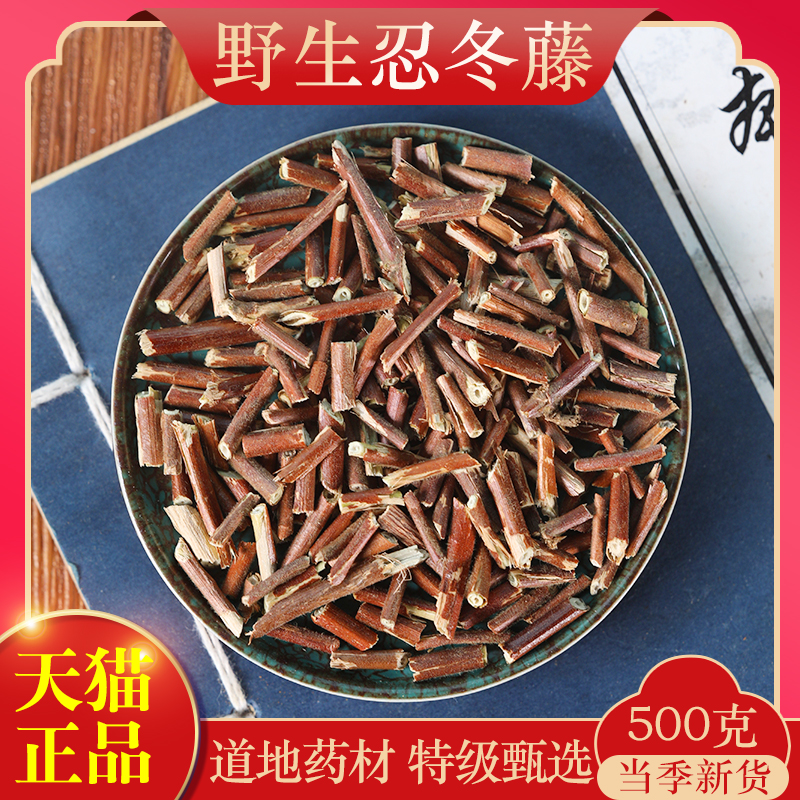 中药材原料忍冬藤忍冬屯金银花藤正品新鲜儿童洗澡泡澡500克g