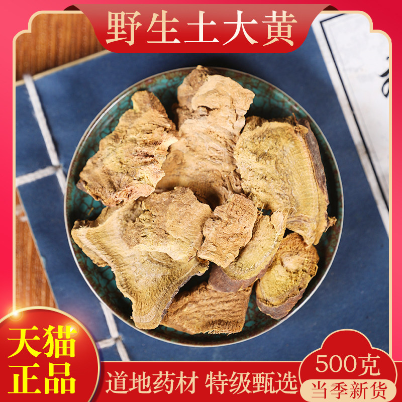 特级土大黄中药材500克红筋大黄化雪莲牛耳大黄 羊蹄根火风棠