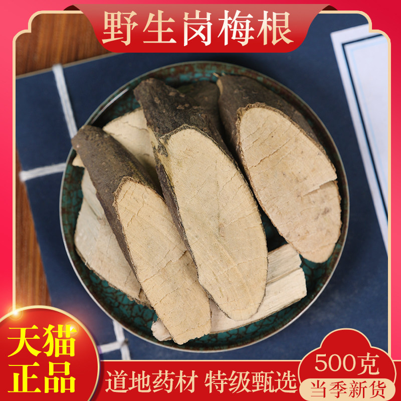 中药材精选岗梅根正品新货金包银点秤根天星木根500g克泡茶