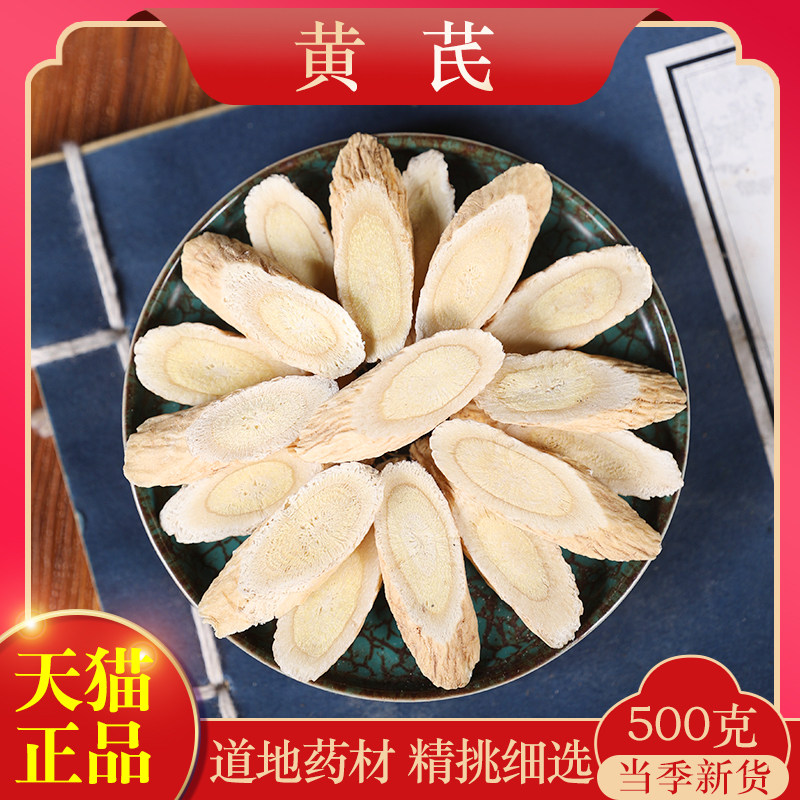 中药材精选黄芪500克正品新货