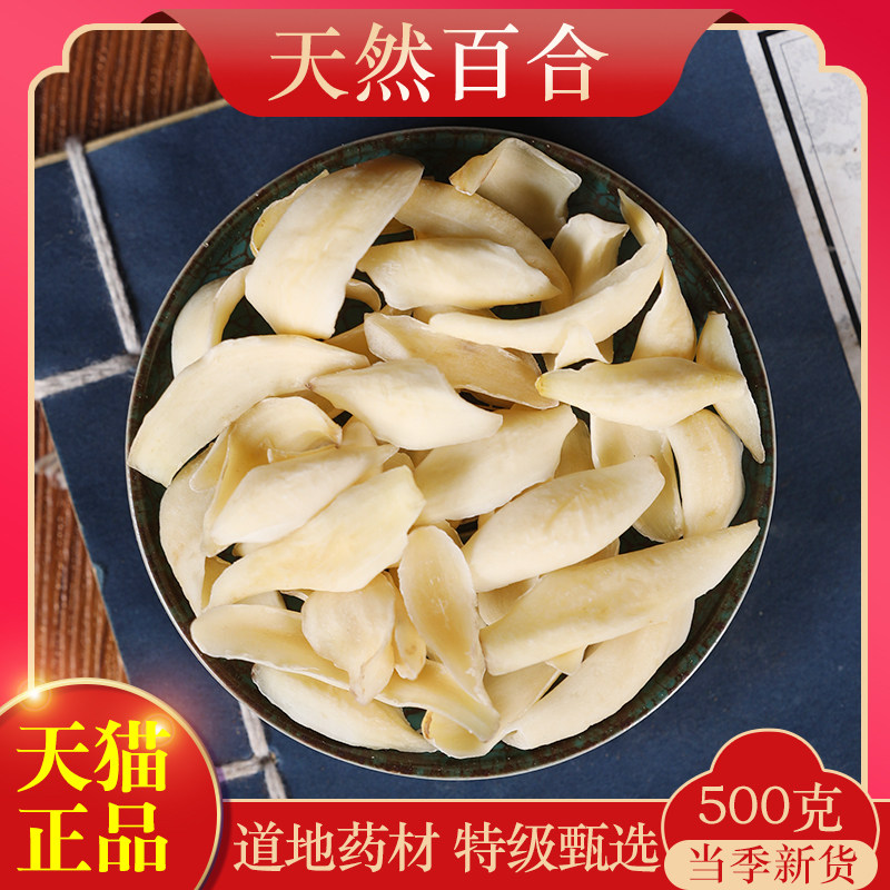中药材精选百合干500克药用正品