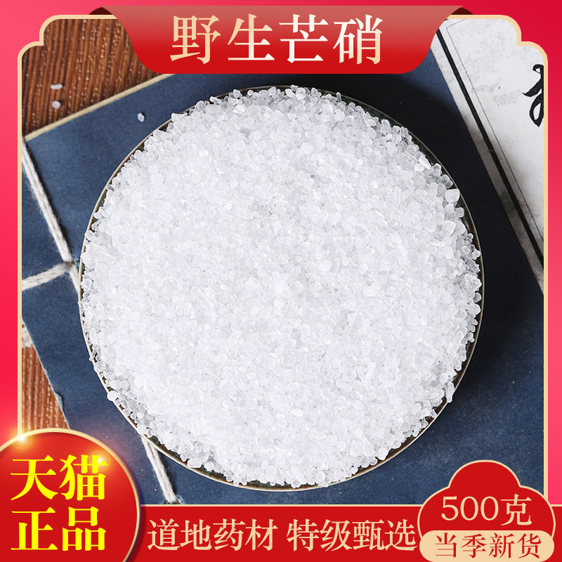 中药材特级天然芒硝粉芒消牙硝盐硝正品玄明粉大黄外敷腹包500克g