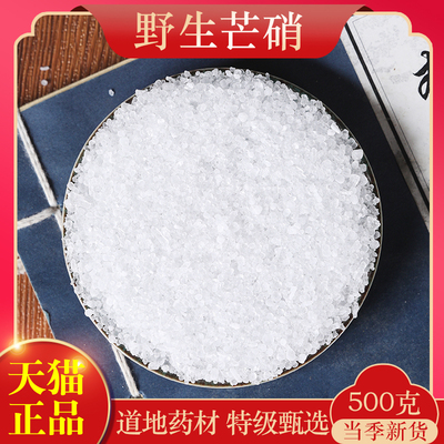 中药材精选天然芒硝500克正品