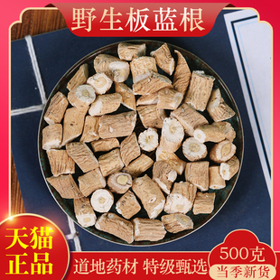 中药材精选板蓝根500g克正品新货板兰根片板蓝根粉泡茶泡水甘肃